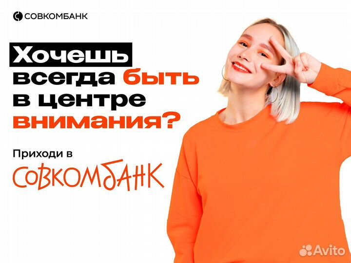Менеджер банка торговой сети