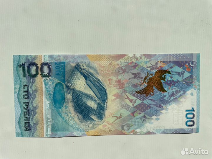 Купюра с Олимпиады 2014