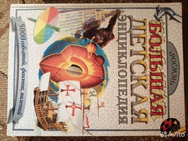 Детская энциклопедия