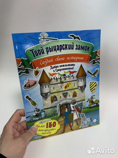 Умная книга с наклейками Рыцарский замок