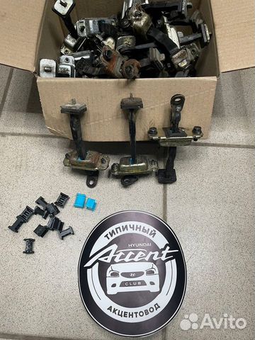 Ограничители двери Hyundai Accent