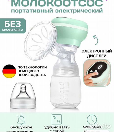 Молокоотсос электрический