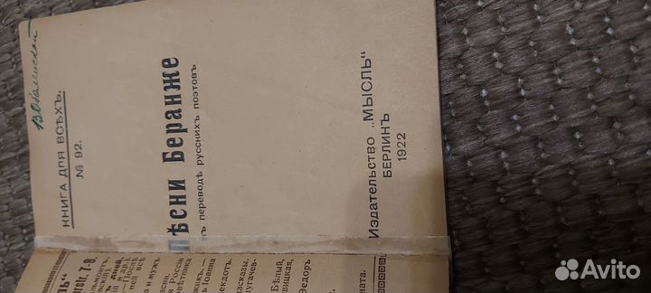 Берлин 1922год