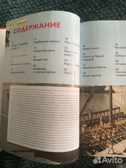 Детская энциклопедия. Пираты