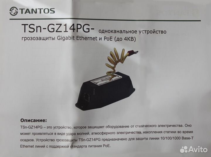 Грозозащита Tantos TSn-GZ14PG