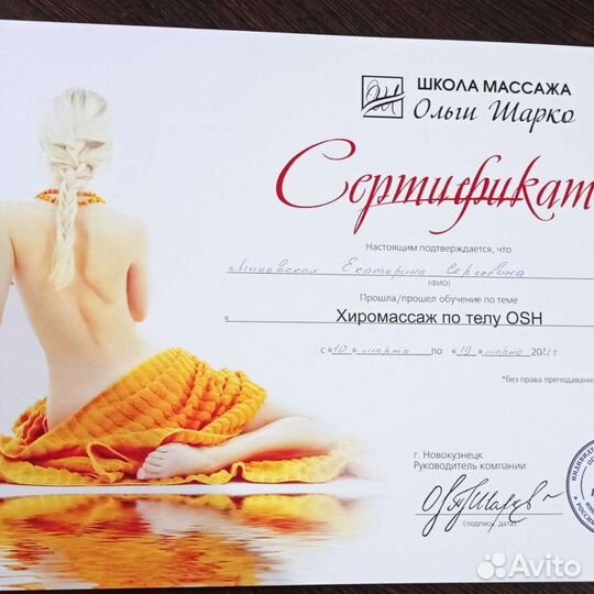 Ручной Массаж