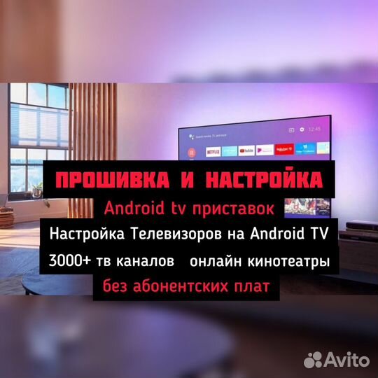 Прошивка андроид тв приставок и телевизоров