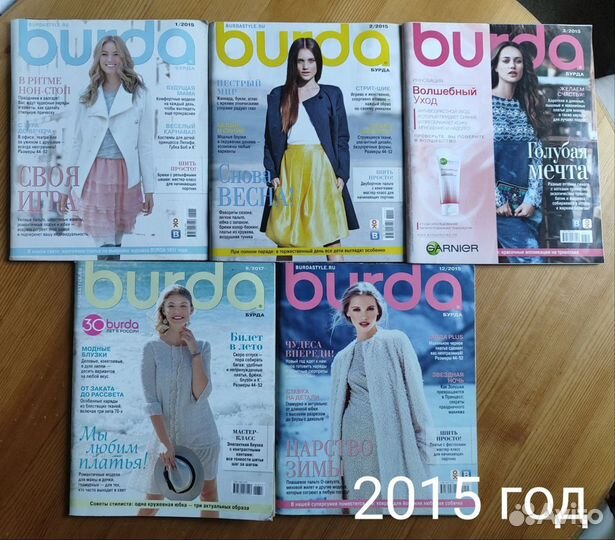 Журналы Burda moden 2003-2005, 2014-2015