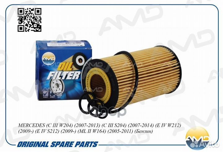 Фильтр масляный mercedes (C III W204) (2007-201