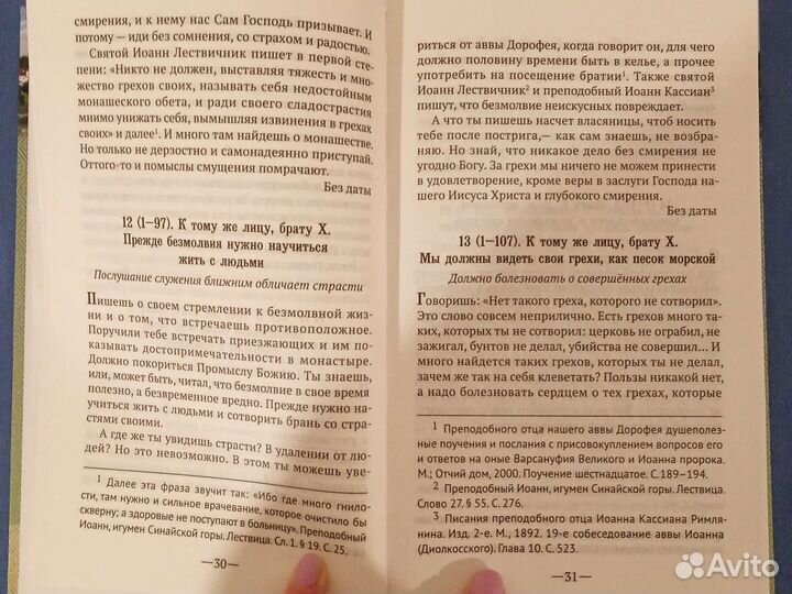 Письма Макария Оптинского