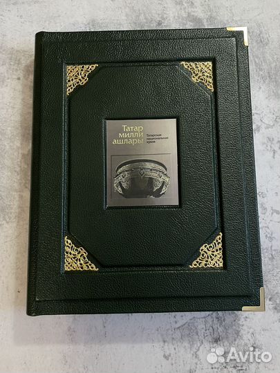 Татарская национальная кухня книга