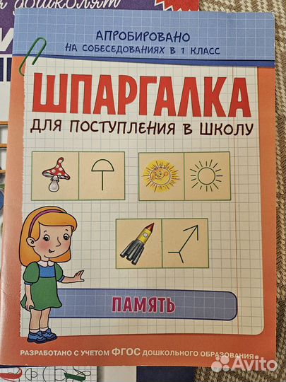 Книги для подготовки в школу