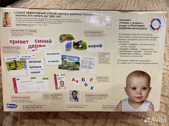 Умница чтение с пеленок