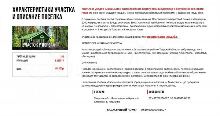 Участок 26,9 сот. (СНТ, ДНП)