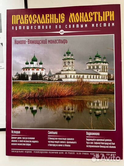 Журналы Православные монастыри