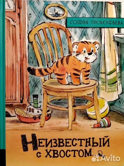 Неизвестный с хвостом