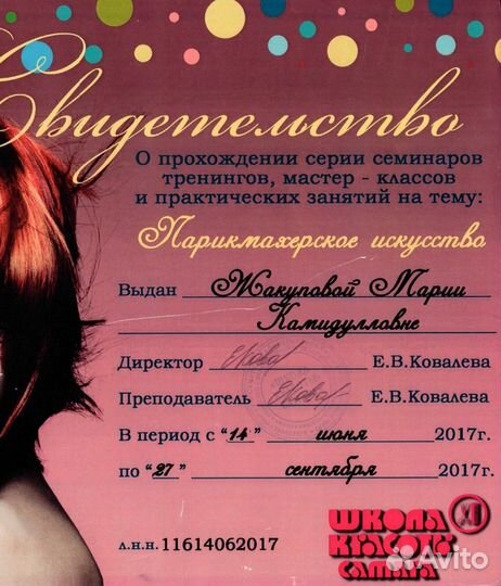 Парикмахерские услуги