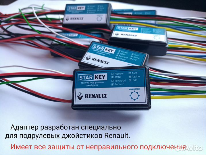 Адаптер подрулевого джойстика Renault