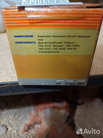 Шкворня на газель