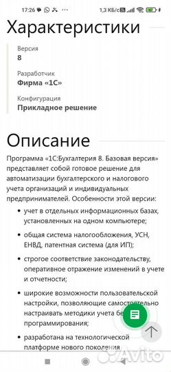 1С:Бухгалтерия 8.3 базовая версия