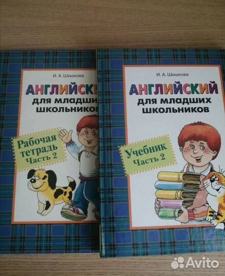 Английский часть 2 Шишкова