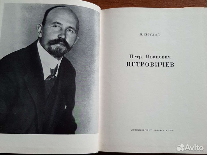 Книга о художнике Петровичеве