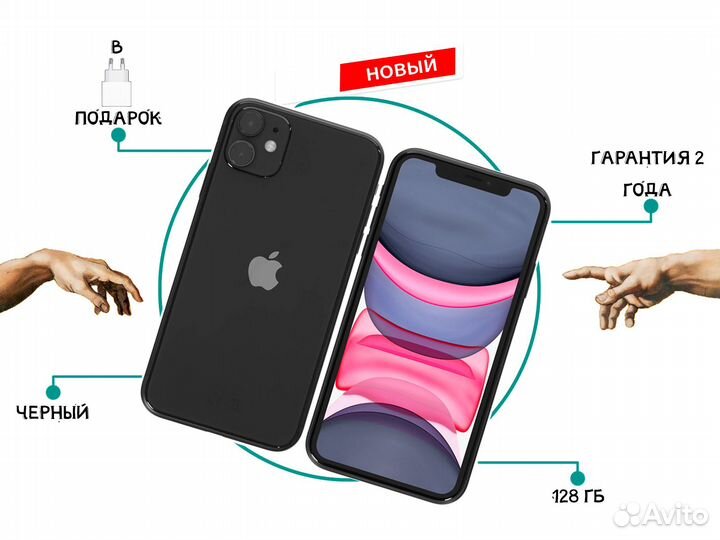 iPhone 11, 128 ГБ