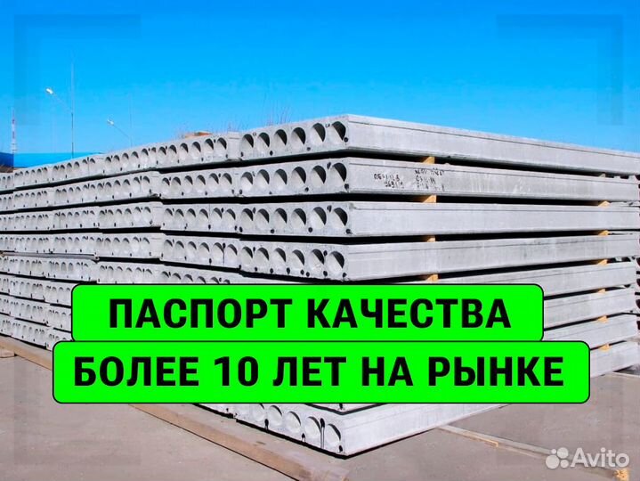 Плиты перекрытия гост с доставкой