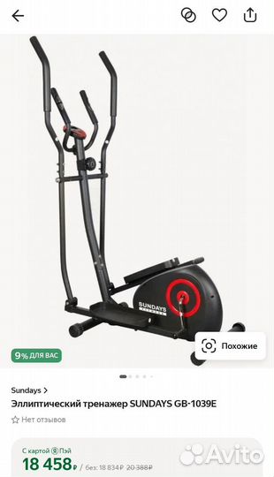 Эллиптический тренажер в отличном состоянии