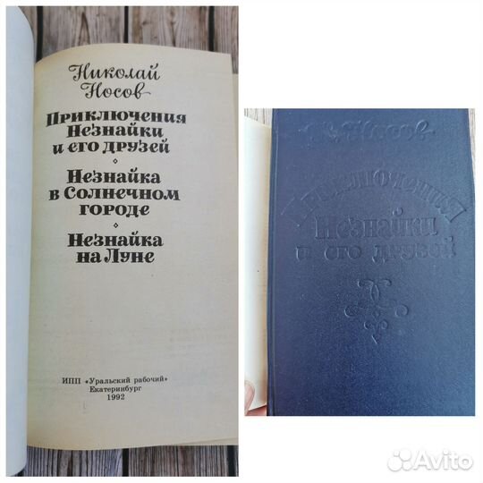 Носов незнайка на луне