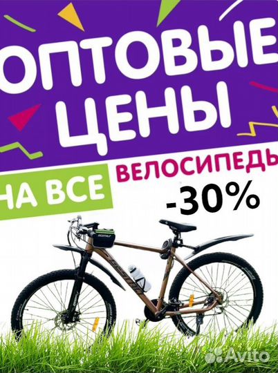 Велосипед 29 дюймов