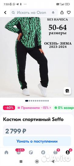 Спортивный костюм женский трикотаж 54р