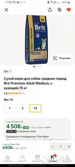 Сухой корм для собак Brit premium 15 кг