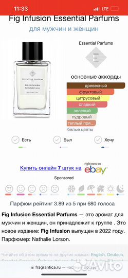 Туалетная вода essential parfums paris fig