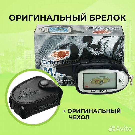 Оригинальный Брелок Scher-Khan Magicar 9/10 PRO