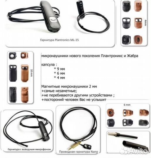 Микронаушник