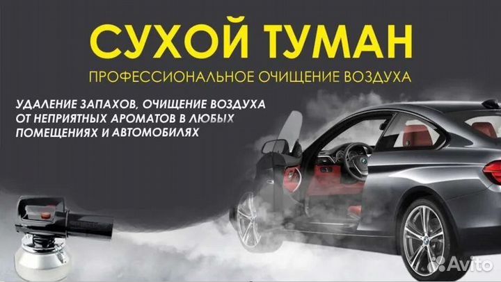 Сухой/эко туман