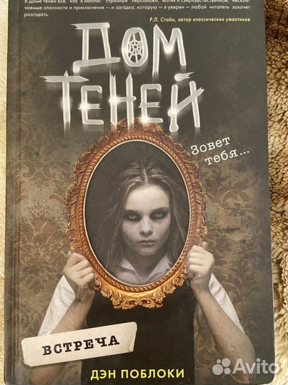 Книга Дом теней