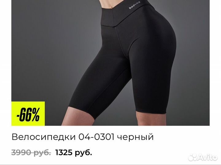 Велосипедки женские bodyca
