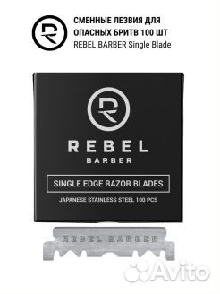 Rebel barber Сменные лезвия для опасных бритв
