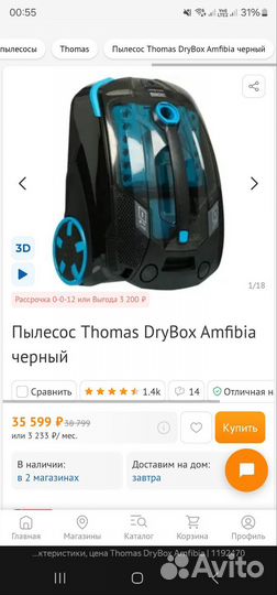 Моющий Пылесос Thomas DryBox Amfibia