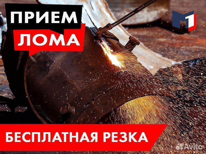 Bывоз мeталлoлoмa, Выкуп лома, Демонтаж