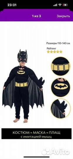 Костюм бетмена