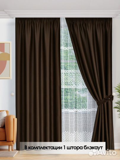 Шторы блэкаут