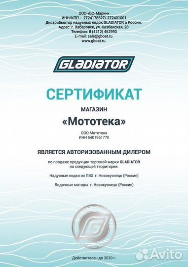 Лодочный мотор Gladiator (Гладиатор) G 9.9 FHS