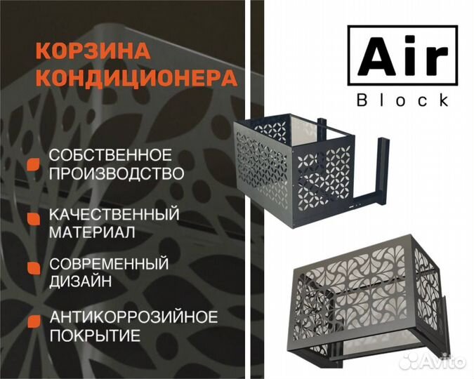 Декоративная решётка для кондиционера фасадная