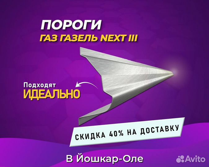 Пороги ГАЗель Некст (Next) Цинк