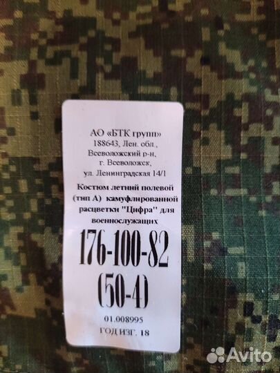 Военная форма костюм летний полевой тип А