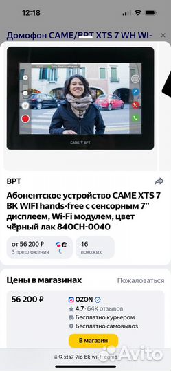 Видеодомофон Came XTS 7ip