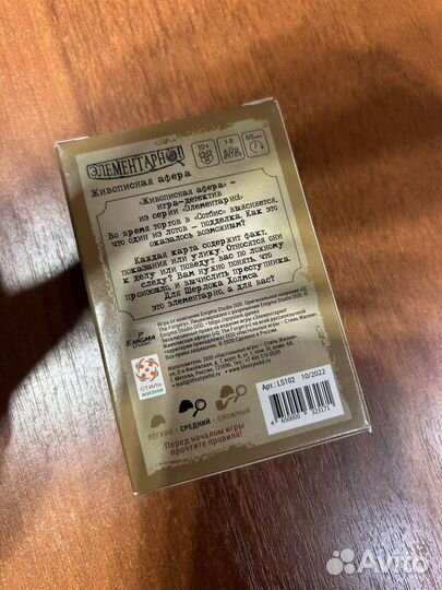 Игра Элеметарно (живописная афера)